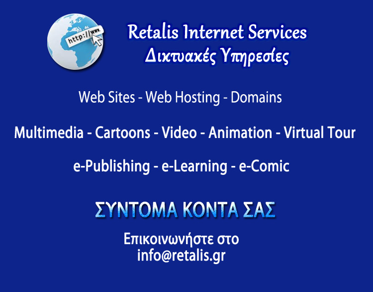 Retalis Internet Services